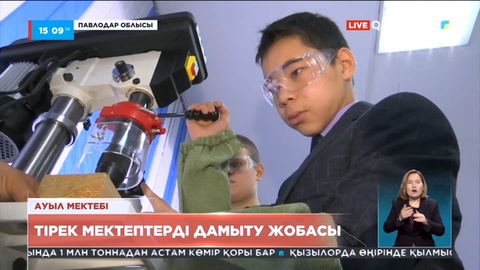 Ел бойынша 17 тірек мектеп жаңартылмақ