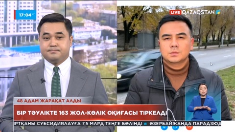 Алматыда бір тәулікте 163 жол-көлік оқиғасы тіркелді