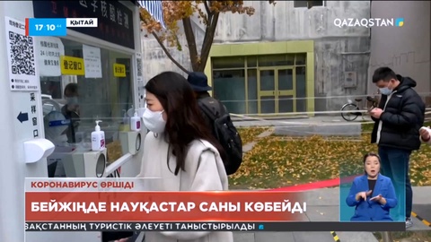 Қытайда коронавирус жұқтырғандар саны артты