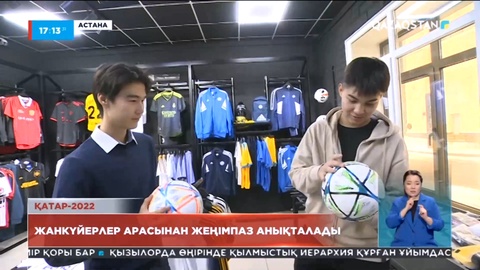Әлем чемпионатына орай «Қазақстан» телерадикорпорациясы әлеуметтік желідегі парақшаларында арнайы байқау ұйымдастырады