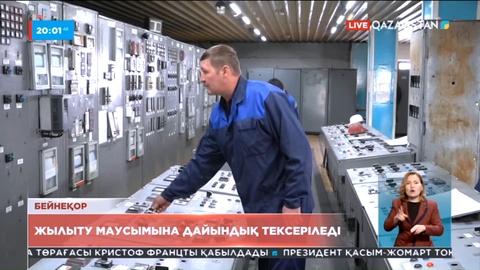 Жылыту маусымына дайындықты тексеру үшін комиссия құрылды