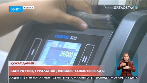 Өзін банкрот деп жариялаған азаматтар 5 жыл бойы қайта несие ала алмайды