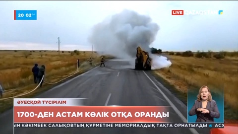 Биыл елде 1700-ден астам көлік отқа оранған