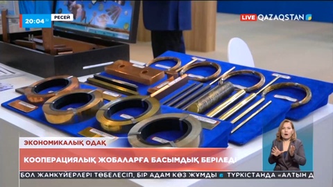 Экономикалық одақта кооперациялық жобаларға басымдық беріледі