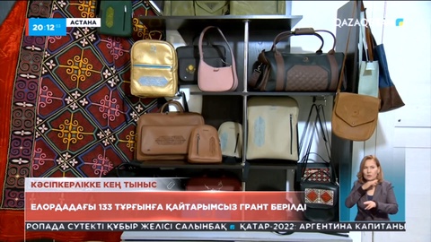 Елордадағы 133 тұрғынға қайтарымсыз грант берілді