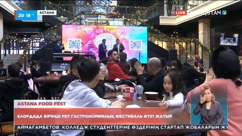 Елордада бірінші рет гастрономиялық фестиваль өтіп жатыр
