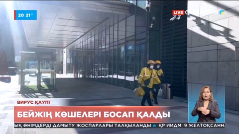 COVID-19: Бейжіңде вирус жұқтыру жағдайы қайта көбейді