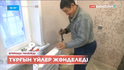 Екібастұз қаласының 49 мыңға жуық тұрғынына өтемақы төленеді