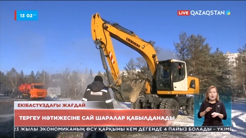 Президент Екібастұз тұрғындарына апат кезінде төзімділік көрсеткеніне ризашылық білдірді