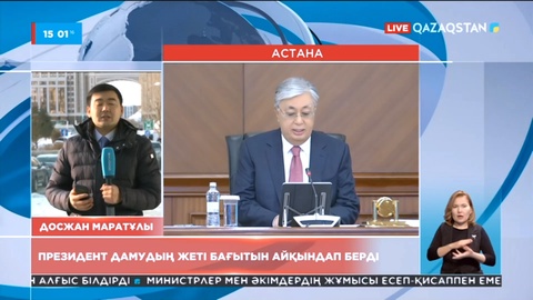 Президент дамудың жеті бағытын айқындап берді