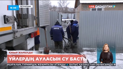 Петропавлда үйлердің ауласын су басты