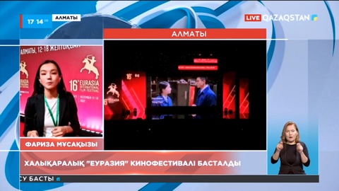 Алматыда Халықаралық «Еуразия» кинофестивалі басталды