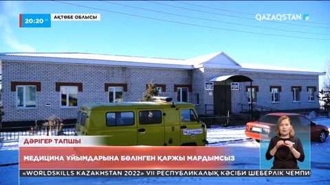 Ақтөбе облысына 70-ке жуық медицина маманы қажет