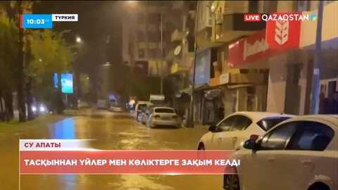 Түркияның оңтүстігінде тасқыннан үйлер мен көліктерге зақым келді