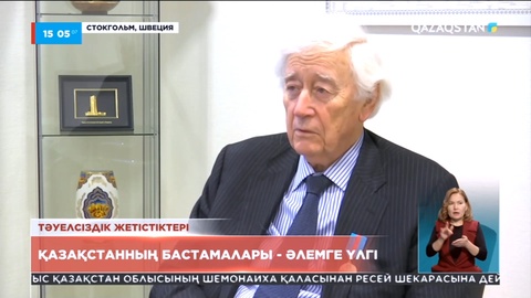 Қазақстанның бастамалары - әлемге үлгі