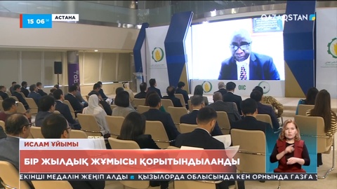 Ислам ұйымы бір жылдық жұмысын қорытындылады