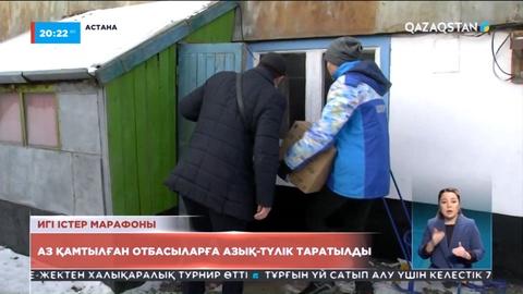 Астанадағы әлеуметтік аз қамтылған отбасыларға мыңнан астам азық-түлік қорабы таратылды