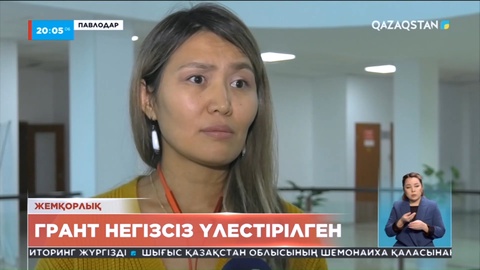 Павлодарда бизнесті дамытуға арналған қайтарымсыз гранттар негізсіз үлестірілген