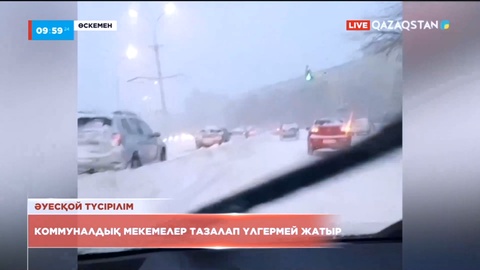 Өскеменді қалың қар басып, қозғалыс қиындады