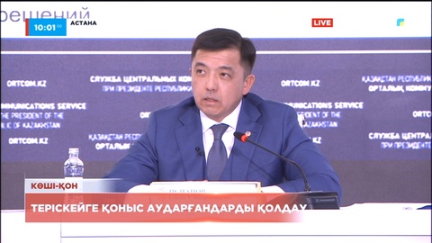 Биыл оңтүстіктен солтүстік аймақтарға көшкен 7 550 азаматтың 76-ы кері қайтқан