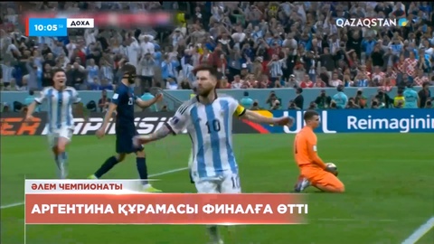 Әлем чемпионаты: Аргентина құрамасы финалға өтті