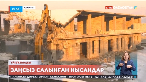 Алматыда тағы бір көпқабатты үй бұзылды