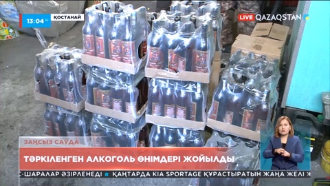 Қостанайда тәркіленген алкоголь өнімдері жойылды