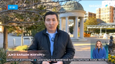 Джо Байден Жоғарғы сотқа шағым түсірді