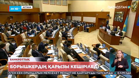 Борышкердің қарызы кешіріледі