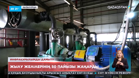 Қызылордада жылу желілерінің 50 пайызы жаңарды