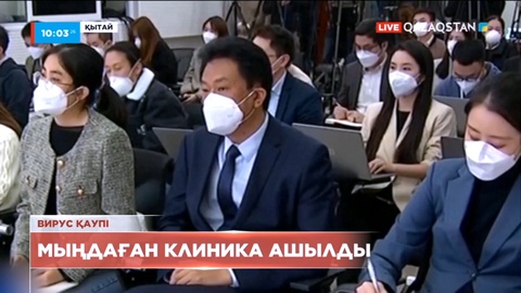 Қытайдың ірі госпитальдерінде мыңдаған клиника ашылды