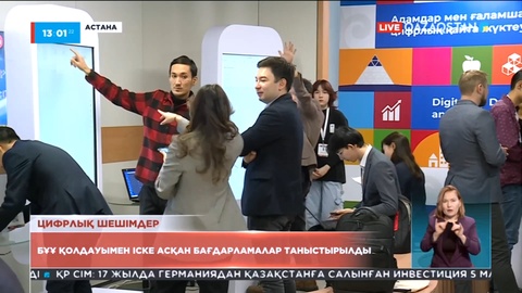 Астанада БҰҰ қолдауымен іске асқан бағдарламалар таныстырылды