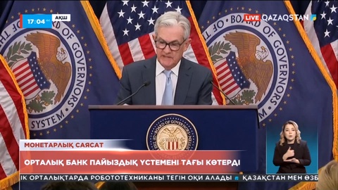 Орталық банк пайыздық үстемені тағы көтерді