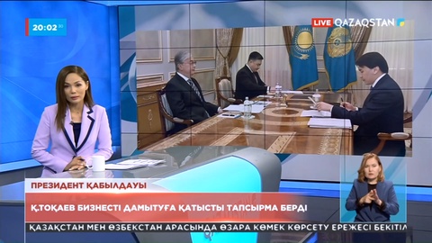 Мемлекет басшысы Бәсекелестікті қорғау және дамыту агенттігінің төрағасын қабылдады