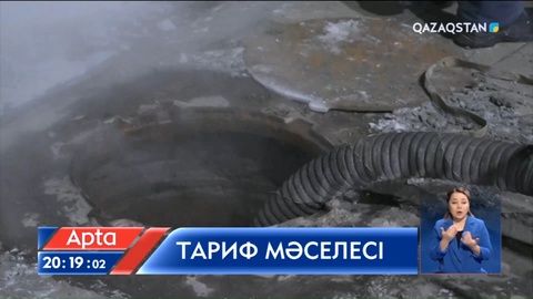 Тозығы жеткен жылу электр орталықтарын дереу жөндеу қажет