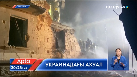 Осы аптада Украина тағы жойқын шабуылға ұшырады