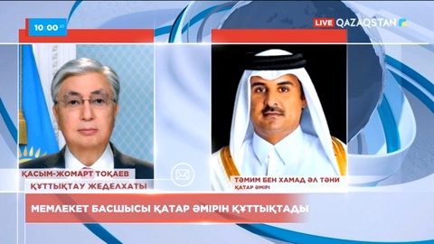 Мемлекет басшысы Қатар Әмірін құттықтады
