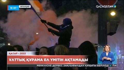 Әлем чемпионаты – 2022: Франция құрамасы ел үмітін ақтамады