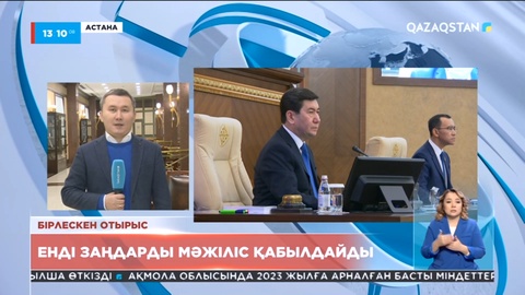 Сенат пен Мәжіліс арасындағы қарым-қатынасты реттейтін ішкі құжат қабылданды