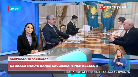 Тоқаев «Halyk Bank» басшыларымен кездесті