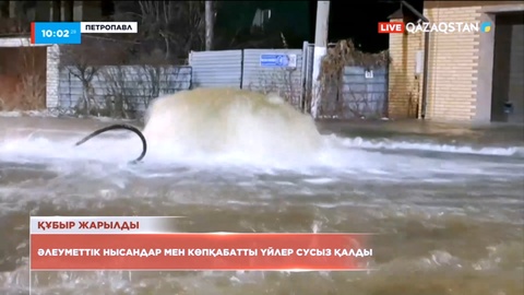 Петропавлда әлеуметтік нысандар мен көпқабатты үйлер сусыз қалды