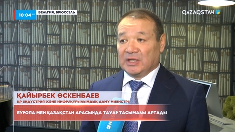 Еуропа мен Қазақстан арасында тауар тасымалы артады