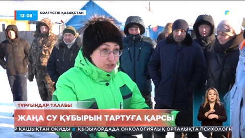 Солтүстік Қазақстандағы Петерфельд ауылының тұрғындары жаңа су құбырын тартуға қарсы