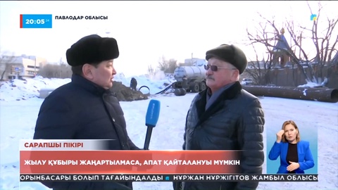 Сарапшы пікірі: Жылу құбыры жаңартылмаса апат қайталануы мүмкін