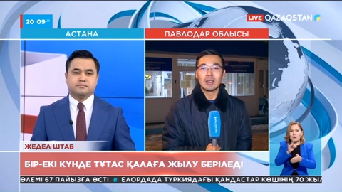 Павлодар облысында бір-екі күнде тұтас қалаға жылу берілмек