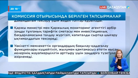 Қысқы жылыту маусымына әкімдіктердің дайындығын тексеру жөніндегі комиссияның алғашқы отырысы өтті