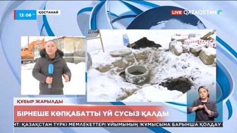 Қостанайда құбыр жарылып, көпқабатты үйлер сусыз қалды