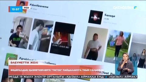 АҚШ-та федералдық қызметкерлерге TikTok пайдалануға тыйым салынады