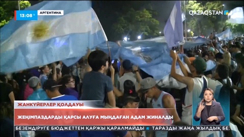 Қатардан жеңіспен оралған Аргентина футболшыларын күтіп алуға мыңдаған адам жиналды