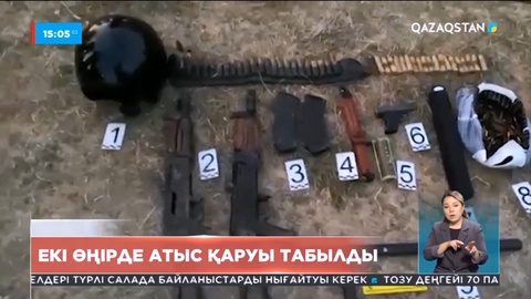 Жамбыл облысындағы екі ауданда атыс қаруы табылды